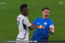 维尼修斯锁喉躲过红牌 皇马淘汰莱比锡视频封面