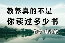 《教养真的不是你读过多少书》作者 毕淑敏