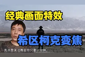 剪映教学：希区柯克变焦，经典特效详细教程