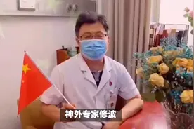 神外专家修波意外离世视频封面
