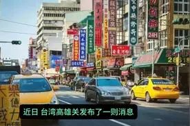 台禁止输入大陆产“黄飞红花生”视频封面