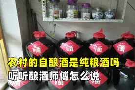 农村集市上10元一斤的自酿酒，是纯粮酒吗？听听酿酒师傅怎么说视频封面