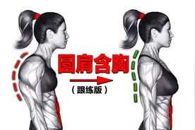 锻炼20分钟，轻松矫正圆肩驼背，7天见效视频封面