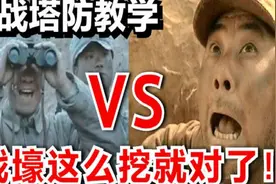 战壕这么挖，能打赢日本人就怪了：80%抗日剧的战壕都是豆腐渣视频封面