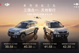 强强合作典范，三强合一，天地智行！方程豹豹8无人机版正式上市视频封面