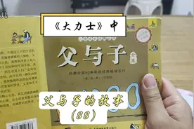 宝宝睡前故事：《父与子》之大力士（中）视频封面