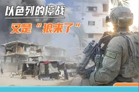 美国打款200亿美元军售，一直拒绝停火的以色列，口风突然变了