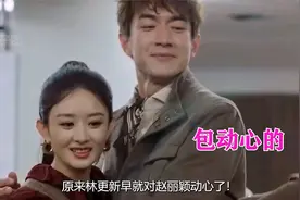 林更新有多偏爱赵丽颖，暗戳戳的小心意根本藏不住！