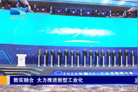 数实融合 大力推进新型工业化 “武汉倡议”发布 5G赋能工业未来视频封面