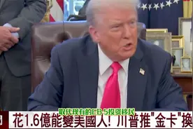 500万美元“金卡”取代EB-5投资移民？法律上真的可行吗？视频封面