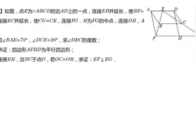平行四边形的性质和判定视频封面