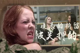 凌晨被羁押在拘留所的女子…这是美国拘留所最平凡的一天视频封面