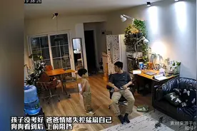 孩子没考好 爸爸情绪失控猛扇自己，狗狗看到后 上前阻挡视频封面