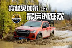 环贝加尔湖 第一集丨巴尔古津享受贝加尔之夜 正式开始无人区穿越视频封面