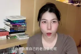 背叛婚姻后还会和老公亲密吗？三个女人说出实情视频封面
