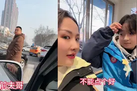女子接孩子放学偶遇前夫，大大方方打招呼让请客，相处模式太赞了视频封面