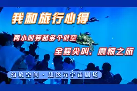 两小时穿越多个时空！快到幻境空间超级元宇宙剧场视频封面