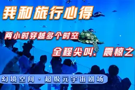 两小时穿越多个时空！快到幻境空间超级元宇宙剧场视频封面