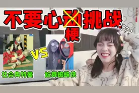 究极迷惑不要心梗挑战！奥特曼和蜘蛛侠还能这么拍？我心跳停止了