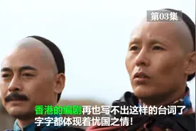 香港的编剧再也写不出这样的台词了，字字体现着忧国之情！视频封面