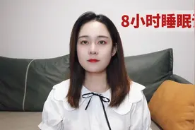 大家都被“8小时睡眠论”忽悠了！50岁后，最佳睡觉时间是多少？视频封面