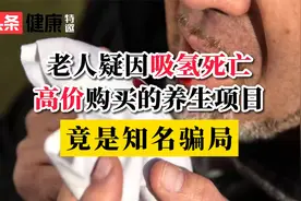老人疑吸氢气死亡，被吹成“抗癌神气”的氢疗，是怎么伤害人体的