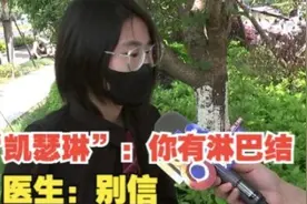 【1818黄金眼】“凯瑟琳”的手法 医生大伯说“别信”视频封面