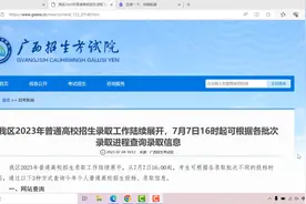广西2023年普通高考投档、录取结果查询方式（录取结果怎么查）视频封面