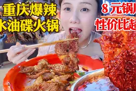 密子君吃重庆火锅“8元锅底和特色水油碟！”30元半斤毛肚！视频封面