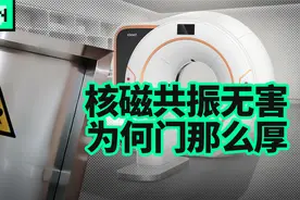 既然没有辐射，核磁共振室的门为何贼厚？