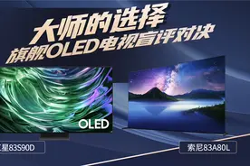 大师的选择 三星&索尼旗舰OLED电视对决