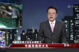 妻子莫名失踪 丈夫心急如焚 配合调查时却突然夺路而逃