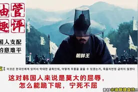韩国：面对这等屈辱竟有人跪下，宁死不屈的精神哪去了？视频封面