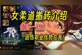 DNF：全职业搬砖速通版——女柔道（抱抱）视频封面