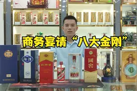 商务宴请，出镜率最多的“八大金刚”，都是好酒，名酒视频封面