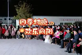 日照市岚山区：四季村晚 欢乐向阳视频封面