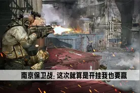 南京保卫战：今天让一只蚊子进了南京，我倒在风灵月影宗门口视频封面