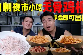 自制夜市火爆小吃“无骨鸡柳”18元做出一大盘，直接实现鸡柳自由视频封面