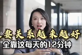 “12分钟定律”：夫妻关系越来越好，全靠这每天的12分钟视频封面