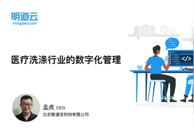 HAP实战直播第188期《医疗洗涤行业的数字化管理》视频封面