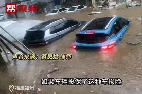 车辆因暴雨积水被泡，哪些情况可索赔？视频封面