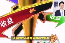 银行理财也翻车？别慌！这波跌跌不休背后藏着大机会！视频封面