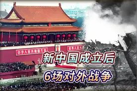 新中国成立后，我国经历的六场对外战争，个个神迹展示军事实力！视频封面