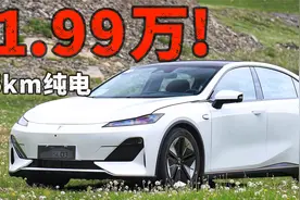 经典·深蓝SL03，11.99万元，限量抢购4000台！！视频封面