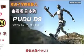 外网热议：宇树小心了，日本PUDU首款全人形机器人D9发布!视频封面