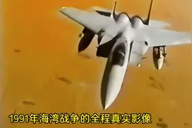 1991年海湾战争的全程真实影像，科技才是真正的战斗力