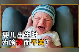 为啥婴儿出生一定要哭，就不能笑着出生吗？不能亲又是怎么回事？
