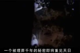 王羲之故居下挖出鬼新娘，三具骸骨不超过5岁，专家揭开古墓之谜视频封面