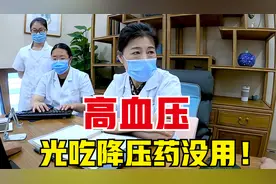 高血压，想要去根，光吃降压药没用！老中医中药调教你有效去根！视频封面