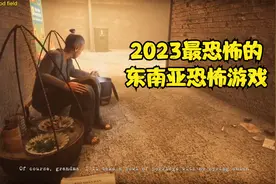 2023东南亚最恐怖的游戏《blood field》实况完整版【团几几】视频封面